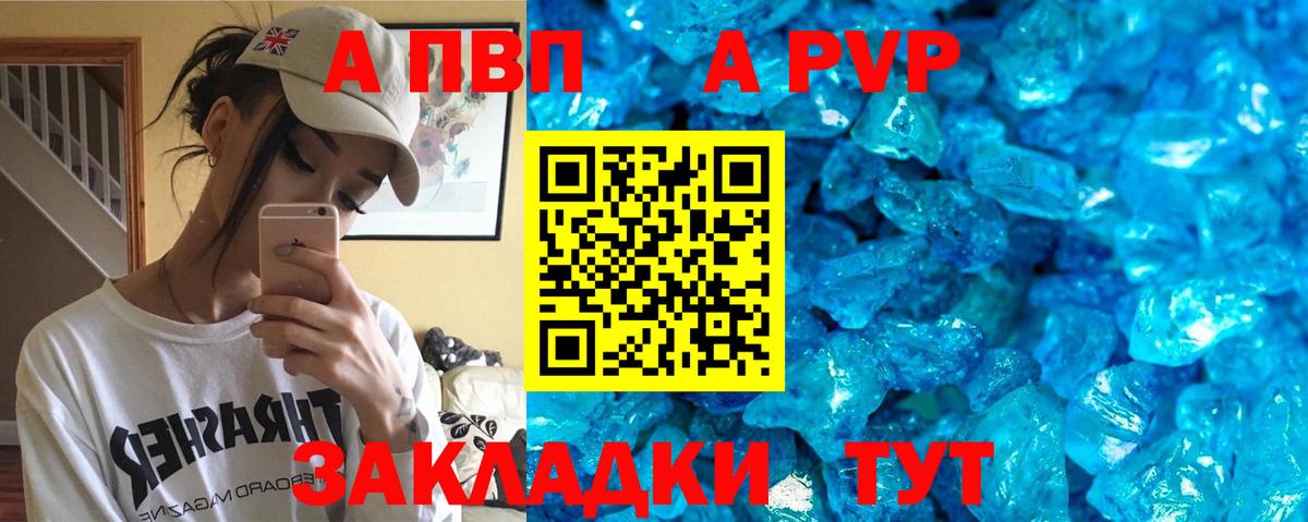 Альфа ПВП  APVP СК  Вход с VPN  Полысаево  Alpha-PVP VHQ  Альфа ПВП кристаллы 