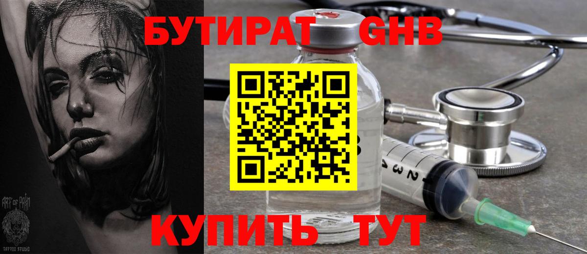 Бутират вода  Вход с VPN  Полысаево 