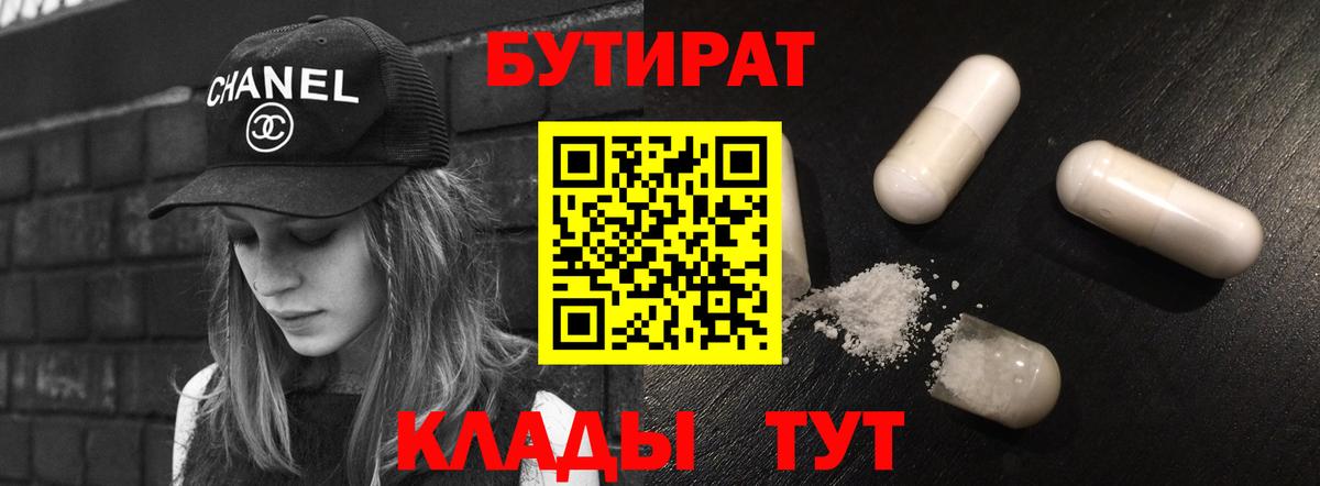 БУТИРАТ BDO Полысаево
