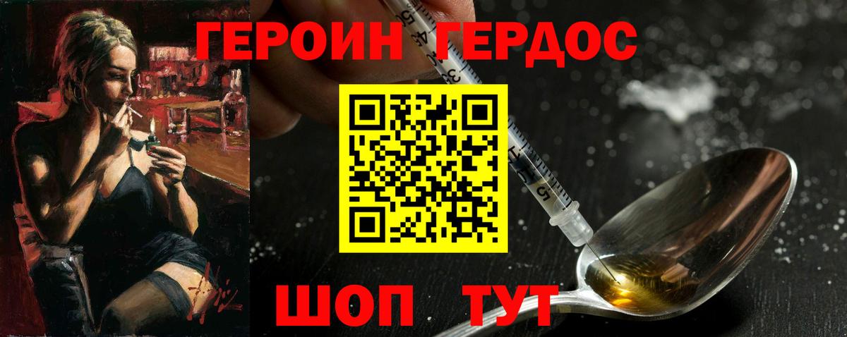 ГЕРОИН герыч Полысаево