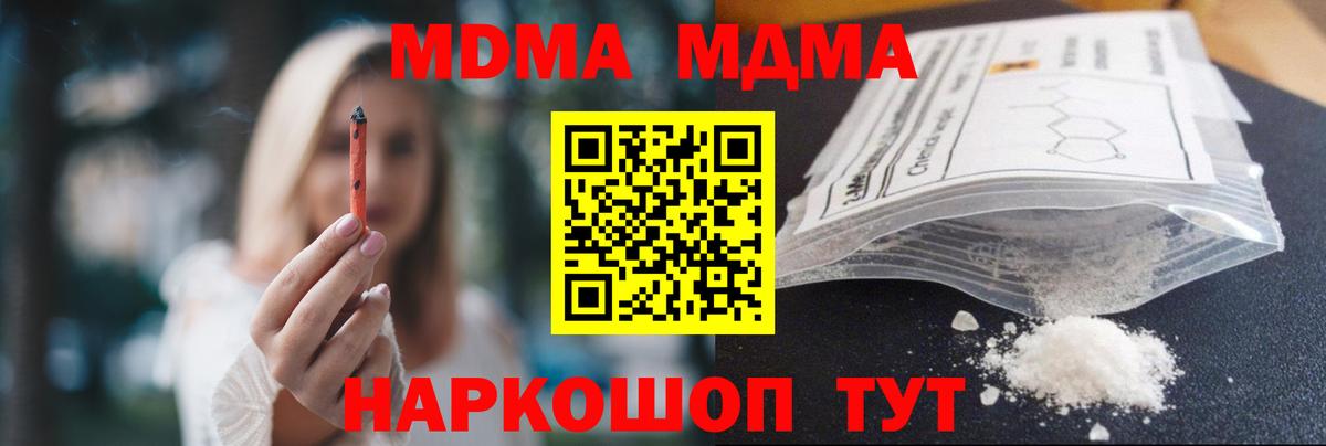 МДМА Molly Полысаево