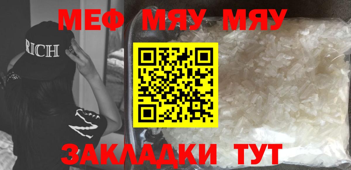 МЯУ-МЯУ mephedrone  МЯУ-МЯУ кристаллы  Вход с VPN  Мефедрон  Полысаево 