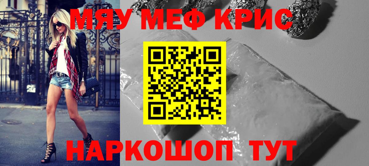 Меф мяу мяу Полысаево